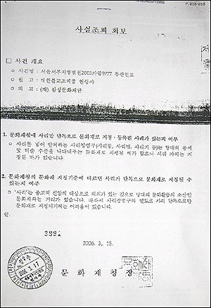 문화재청이 재판부에 보낸 사실조회 회보 